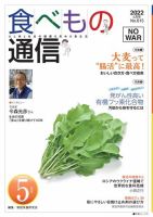 食べもの通信 2022年5月号 表紙