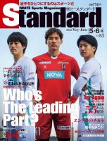 Standard岩手（スタンダード岩手） Vol.83 5-6月号 表紙
