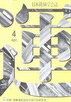 日本機械学会誌 2022年4月号 表紙
