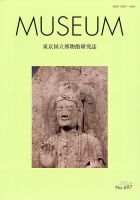 MUSEUM（ミュージアム） 2022年4月号 表紙