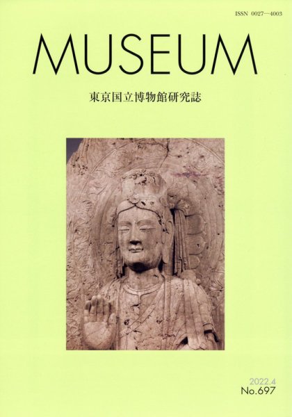 MUSEUM（ミュージアム） 2022年4月号 (発売日2022年04月22日) 表紙