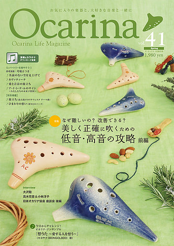 Ocarina（オカリナ） 41号 (発売日2022年04月20日) | 雑誌/定期