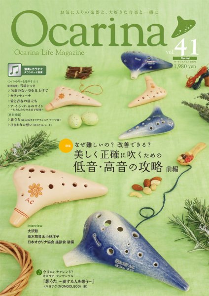 Ocarina（オカリナ） 41号 (発売日2022年04月20日) 表紙