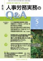 労働基準＆人事労務実務Q&A ５月号 表紙
