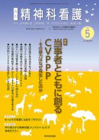 精神科看護 2022年5月号 表紙