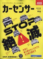 カーセンサー西日本版 2022年6月号 表紙