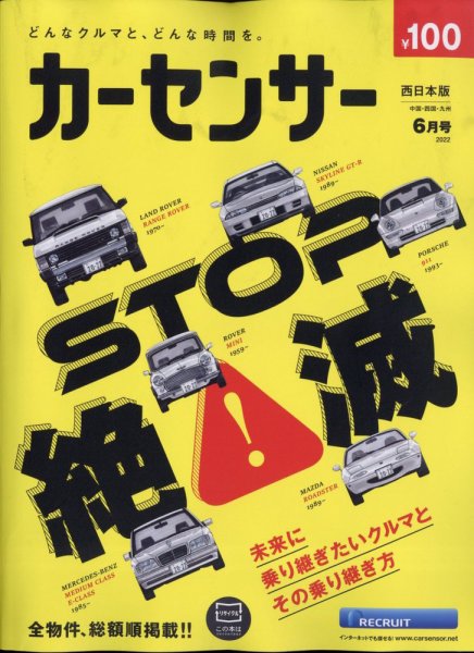 カーセンサー西日本版 2022年6月号 (発売日2022年04月20日) 表紙