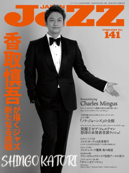 Jaz.in Vol.141 (発売日2022年04月26日) 表紙