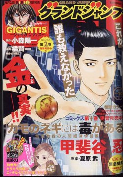 週刊少年ジャンプ5巻 ジャンプ SQ. （スクエア） 2022年5月号 (発売日2022年04月04日