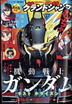 グランドジャンプむちゃ 2022年5/30号 (発売日2022年04月26日) 表紙