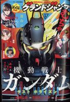 グランドジャンプむちゃ 2022年5/30号 表紙