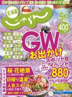 北海道じゃらん 2022年5月号 表紙