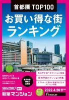 SUUMO新築マンション東京市部・神奈川北西版 22/04/26号 表紙