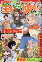 主任がゆく！スペシャル 2022年6月号 (発売日2022年04月18日) 表紙