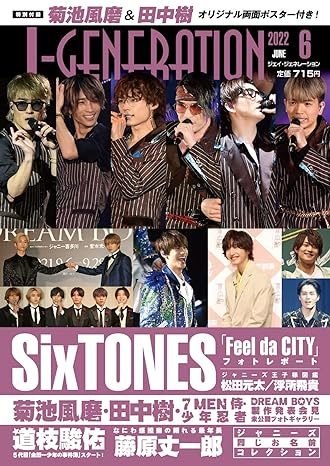 J-GENERATION（ジェイ・ジェネレーション） 2022年6月号 (発売日