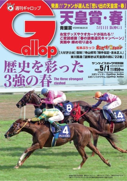 週刊Gallop（ギャロップ） 2022年04月25日発売号 表紙