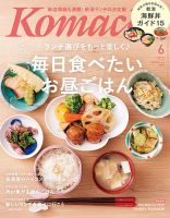 月刊新潟Komachi 2022年6月号 表紙