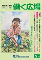 働く広場 2022年5月号 表紙