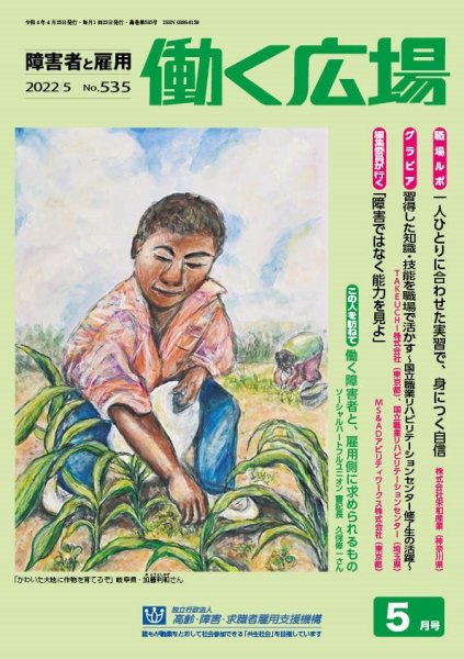 働く広場 2022年5月号 (発売日2022年04月25日) 表紙
