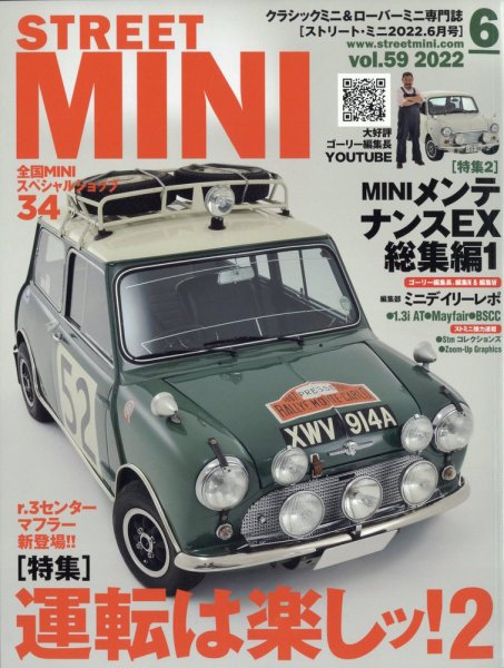 STREET MINI（ストリートミニ） VOL.59 (発売日2022年04月21日) 表紙