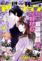 月刊 アクション 2022年6月号 (発売日2022年04月25日) 表紙