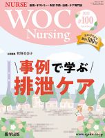 WOC Nursing（ウォック　ナーシング） 第100号 表紙