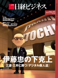 日経ビジネス電子版 雑誌セット定期購読 22年04月25日発売号 雑誌 定期購読の予約はfujisan