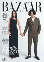 Harper’s BAZAAR（ハーパーズ バザー) 2022年6月号 表紙