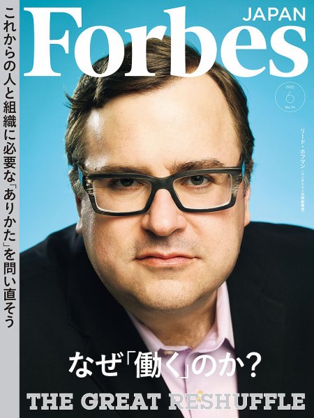 Forbes JAPAN（フォーブス ジャパン）  2022年6月号 (発売日2022年04月25日) 表紙