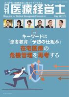 月刊医療経営士 2022年5月号 (発売日2022年04月20日) 表紙
