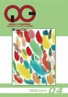 月刊［キュー・ジー］ 表紙