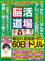 脳活道場 6月号 vol.44 表紙