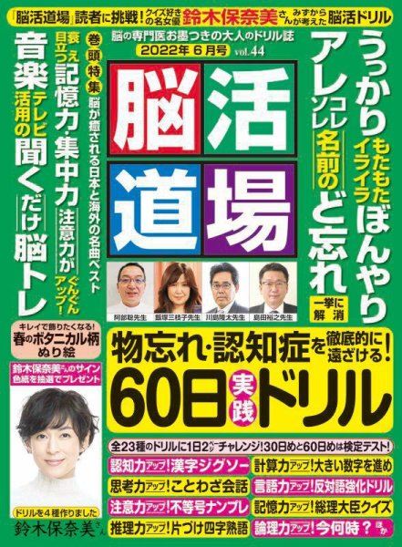 脳活道場 6月号 vol.44 (発売日2022年04月26日) 表紙