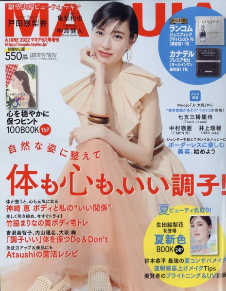 増刊 MAQUIA（マキア） 2022年6月号 (発売日2022年04月21日) 表紙