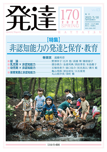 発達 170 (発売日2022年05月10日) | 雑誌/定期購読の予約はFujisan