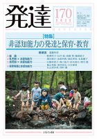 発達 170 表紙
