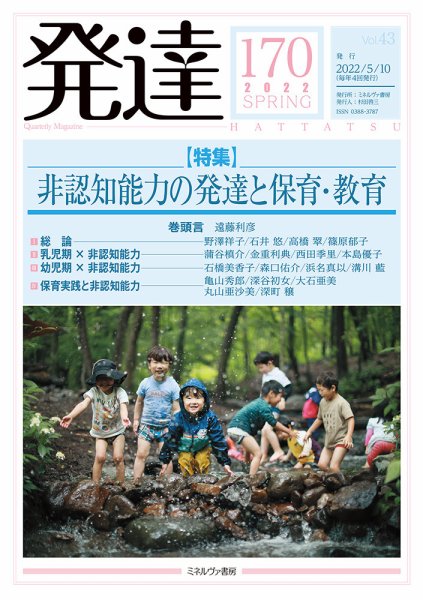発達 170 (発売日2022年05月10日) 表紙
