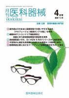 月刊　医科器械 2022年4月号 表紙