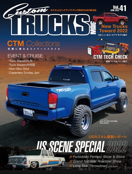 Custom TRUCKS MAG.（カスタムトラックスマグ） Vol.41 (発売日2022年04月26日) 表紙