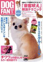 DOGFAN（ドッグファン） 1月号 (発売日2008年12月14日) 表紙