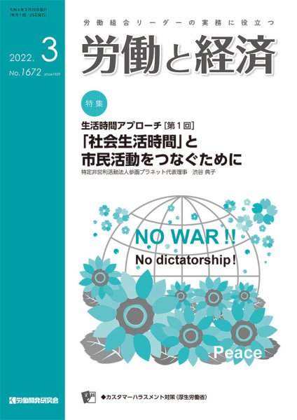 労働と経済 1673号 (発売日2022年04月25日) 表紙