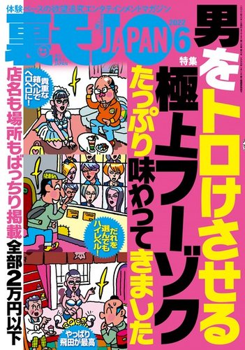 裏モノJAPAN スタンダードデジタル版 2022年6月号 (発売日2022年04月22