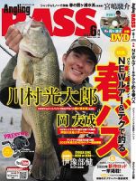 Angling BASS（アングリング・バス）のバックナンバー | 雑誌/定期購読