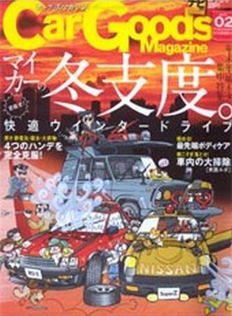 Car Goods Magazine（カーグッズマガジン） 2月号 (発売日2008年12月17日) 表紙