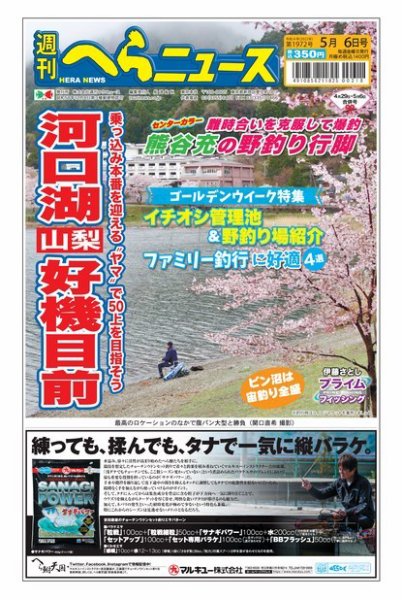 週刊へらニュース 2022年04月25日発売号 表紙