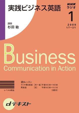 NHKラジオ 実践ビジネス英語 2009年1月号 (発売日2008年12月25日) 表紙