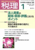 月刊　税理 2009年1月号 表紙