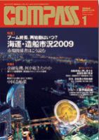 COMPASS(コンパス) 1月号 表紙
