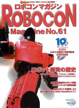 ロボコンマガジン No.61 (発売日2008年12月15日) 表紙