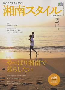 湘南スタイル magazine Vol.36 (発売日2008年12月26日) 表紙